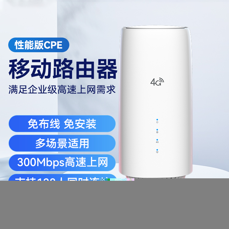 高性能版CPE無線路由器