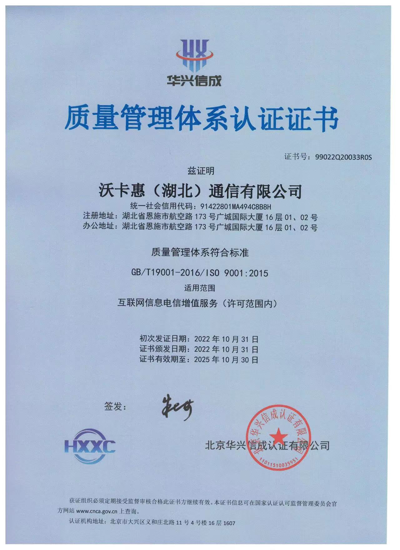 ISO9001質(zhì)量管理體系認(rèn)證證書