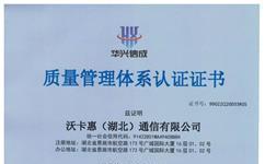 ISO9001質(zhì)量管理體系認(rèn)證證書