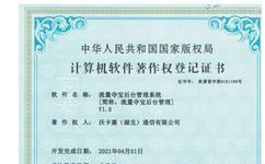 流量奪寶后臺(tái)管理系統(tǒng)軟著登記證書